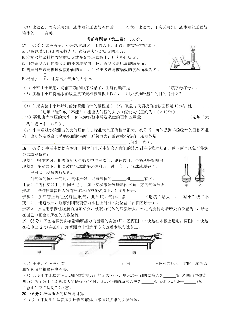 中考物理考前押题卷试卷 新人教版试卷_第3页