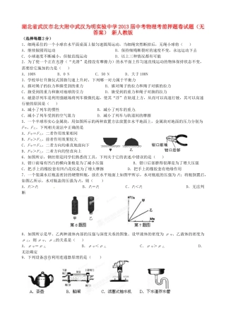 中考物理考前押题卷试卷 新人教版试卷