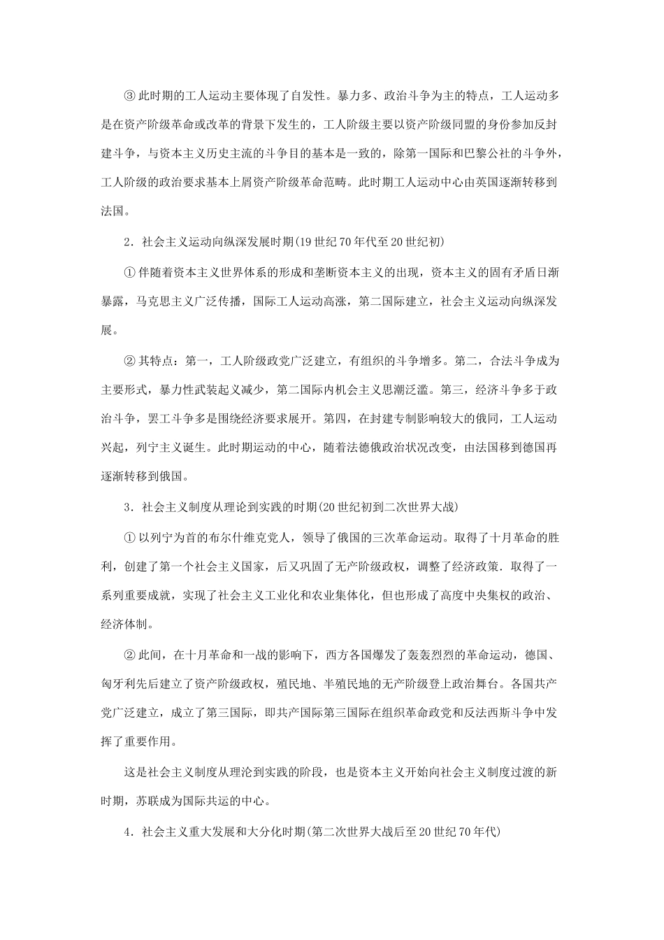 高三历史专题辅导与训练（九）_第2页