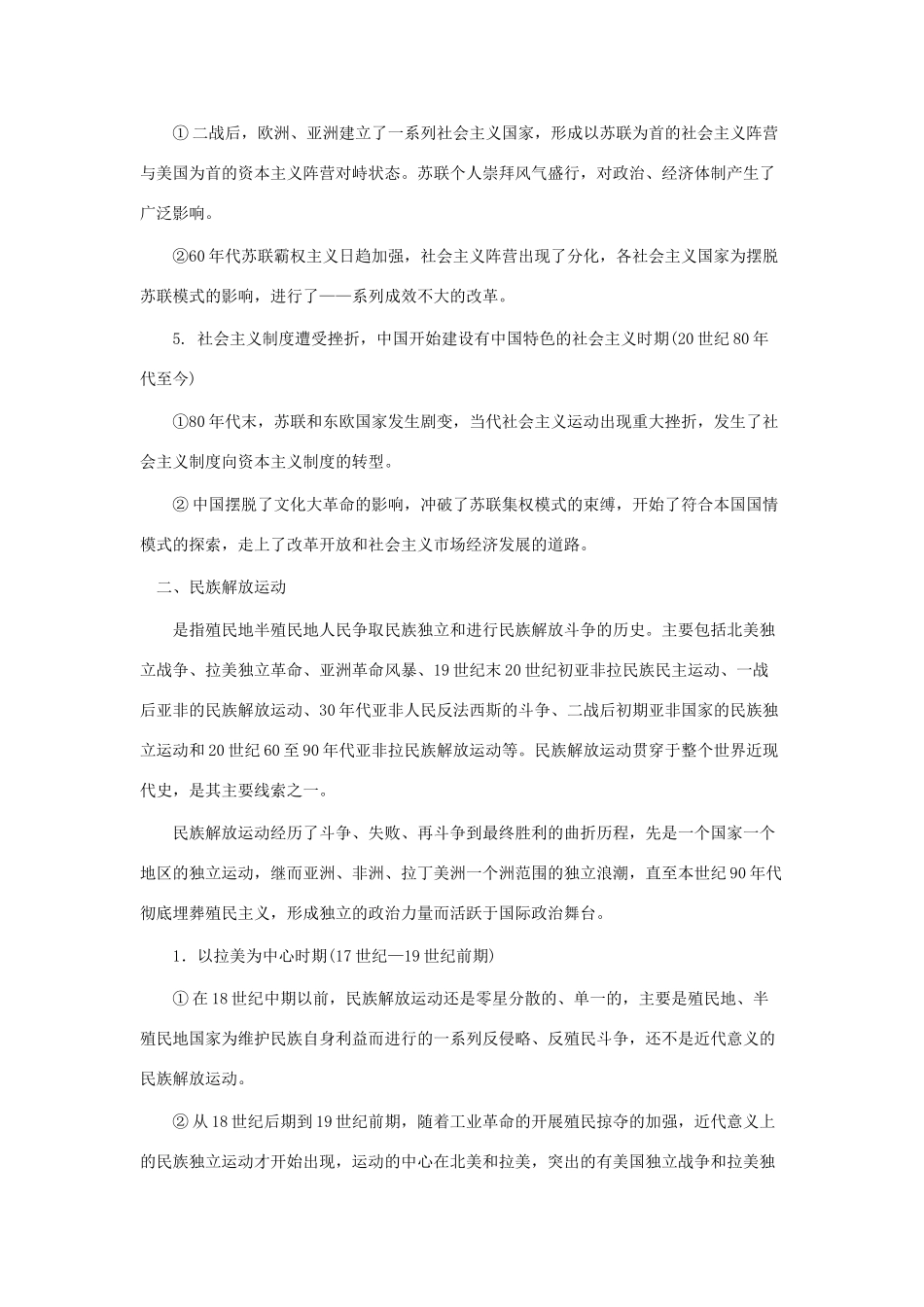 高三历史专题辅导与训练（九）_第3页