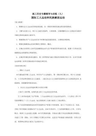 高三历史专题辅导与训练（九）