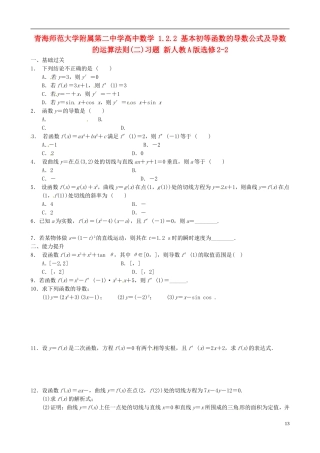 青海师范大学附属第二中学高中数学 1.2.2 基本初等函数的导数公式及导数的运算法则（二）习题 新人教A版选修2-2