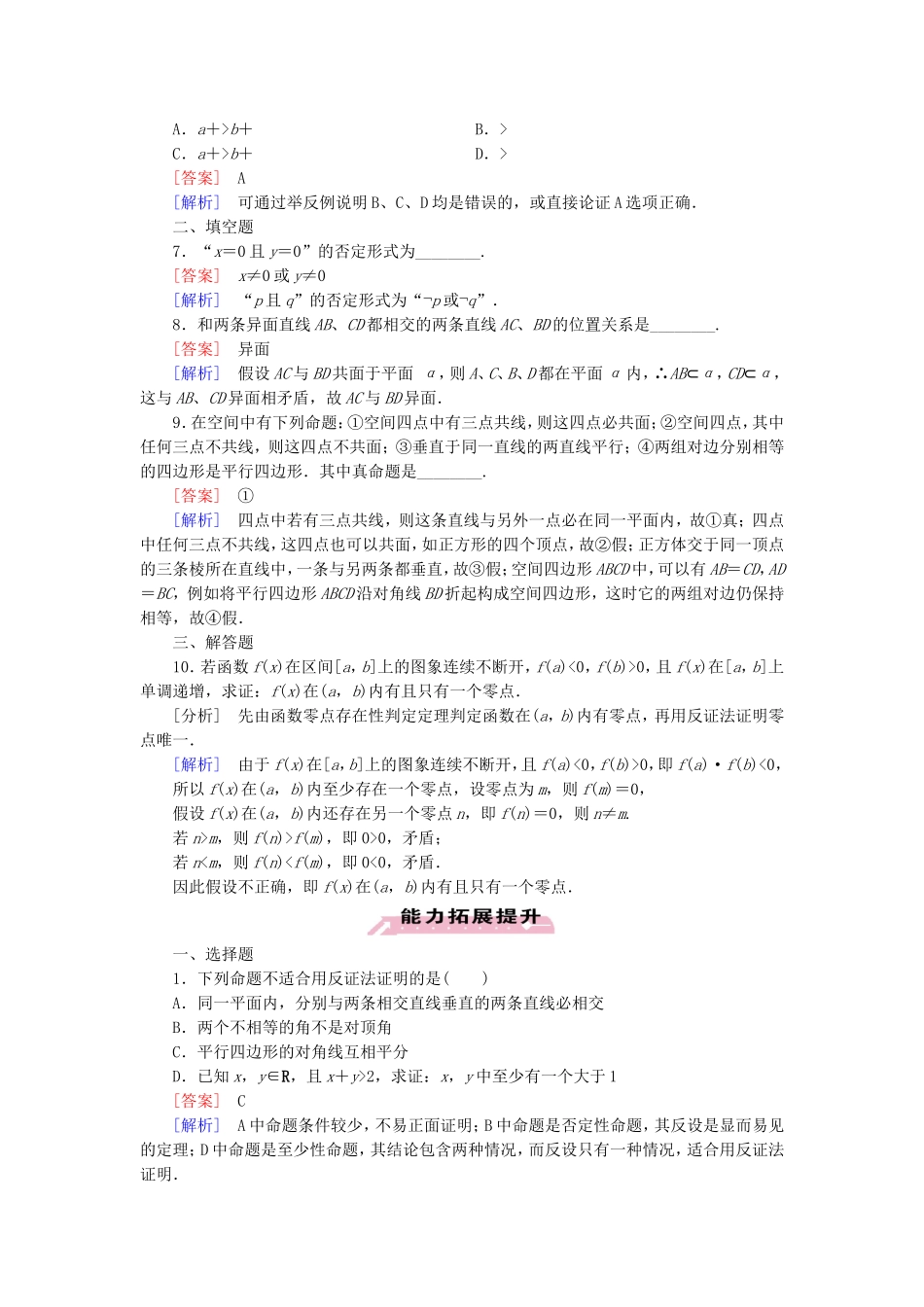 高中数学 2.2.2反证法练习 新人教A版选修1-2-新人教A版高二选修1-2数学试题_第2页