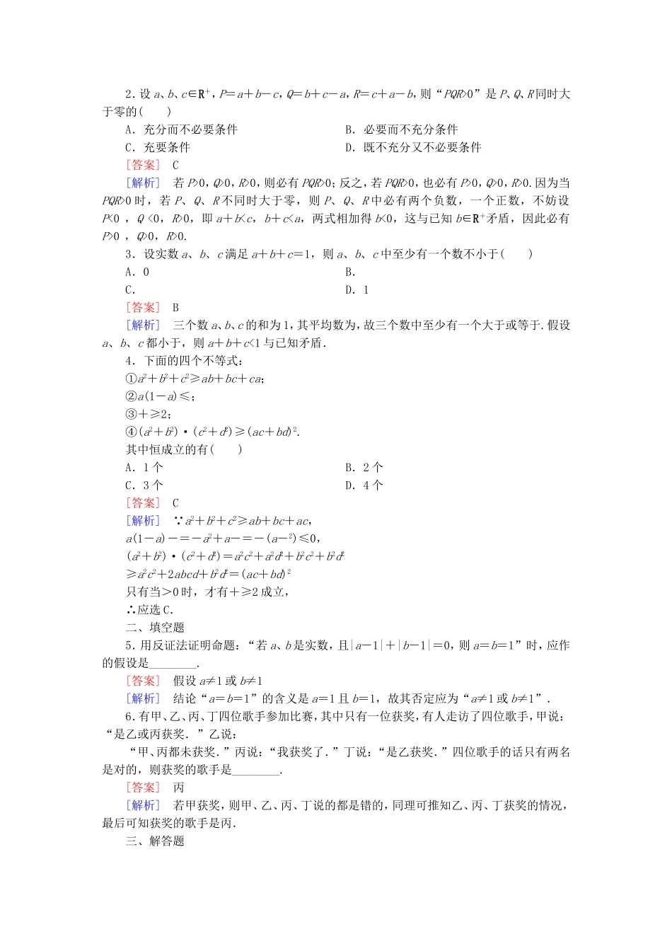 高中数学 2.2.2反证法练习 新人教A版选修1-2-新人教A版高二选修1-2数学试题_第3页