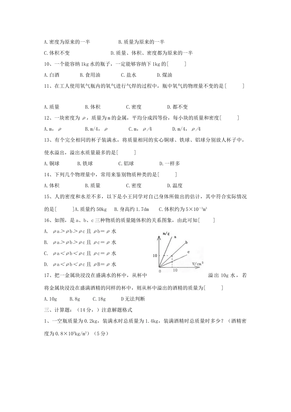 四川省宜宾市南溪四中九年级物理第一次月考试卷_第3页