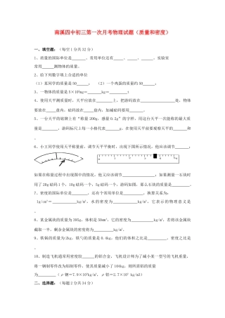 四川省宜宾市南溪四中九年级物理第一次月考试卷