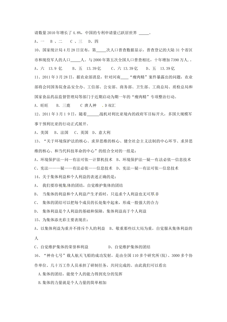 山东省泰安六中八年级政治下学期期末检测 人教新课标版试卷_第2页