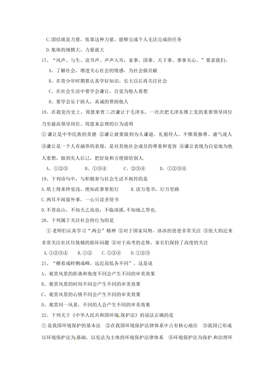 山东省泰安六中八年级政治下学期期末检测 人教新课标版试卷_第3页