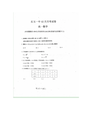 山西省右玉一中高一数学上学期12月月考试卷试卷