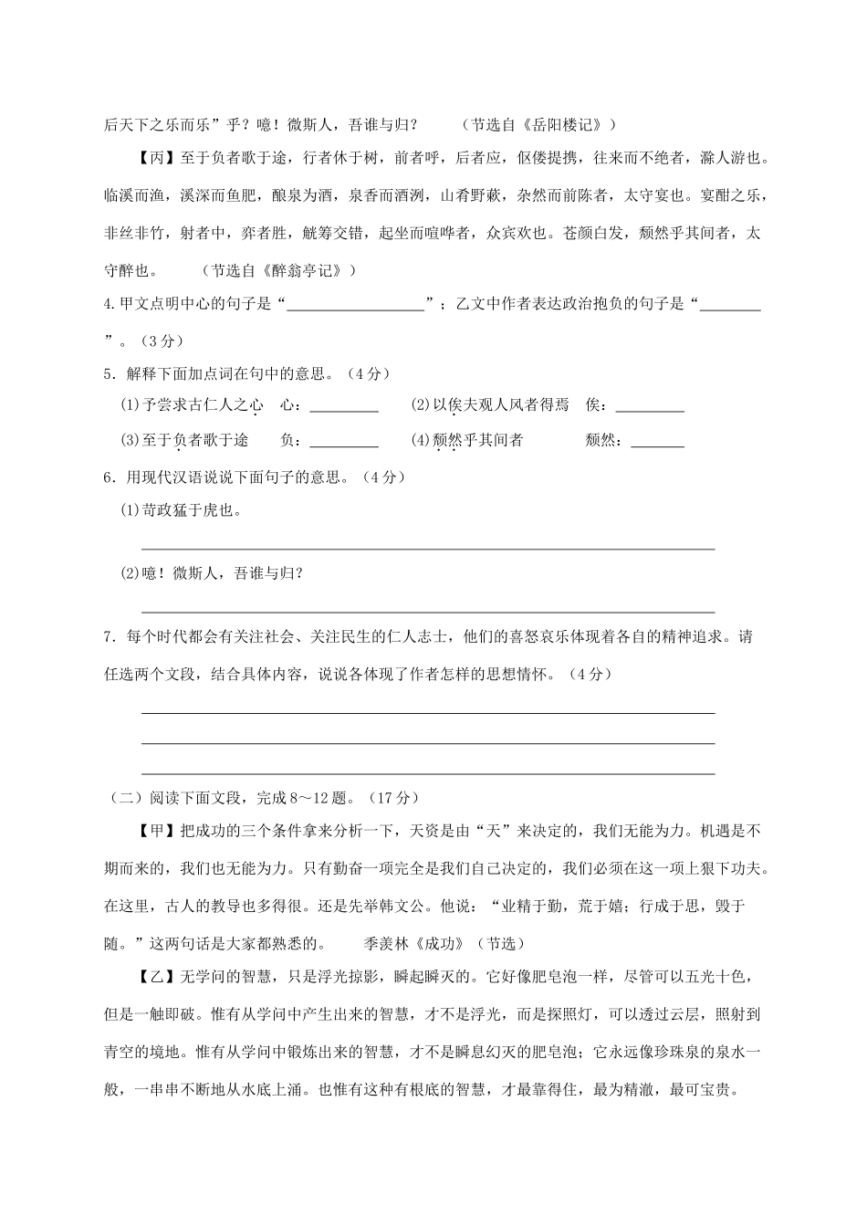 山西省太原市九年级语文上学期期末考试试卷 新人教版试卷_第2页
