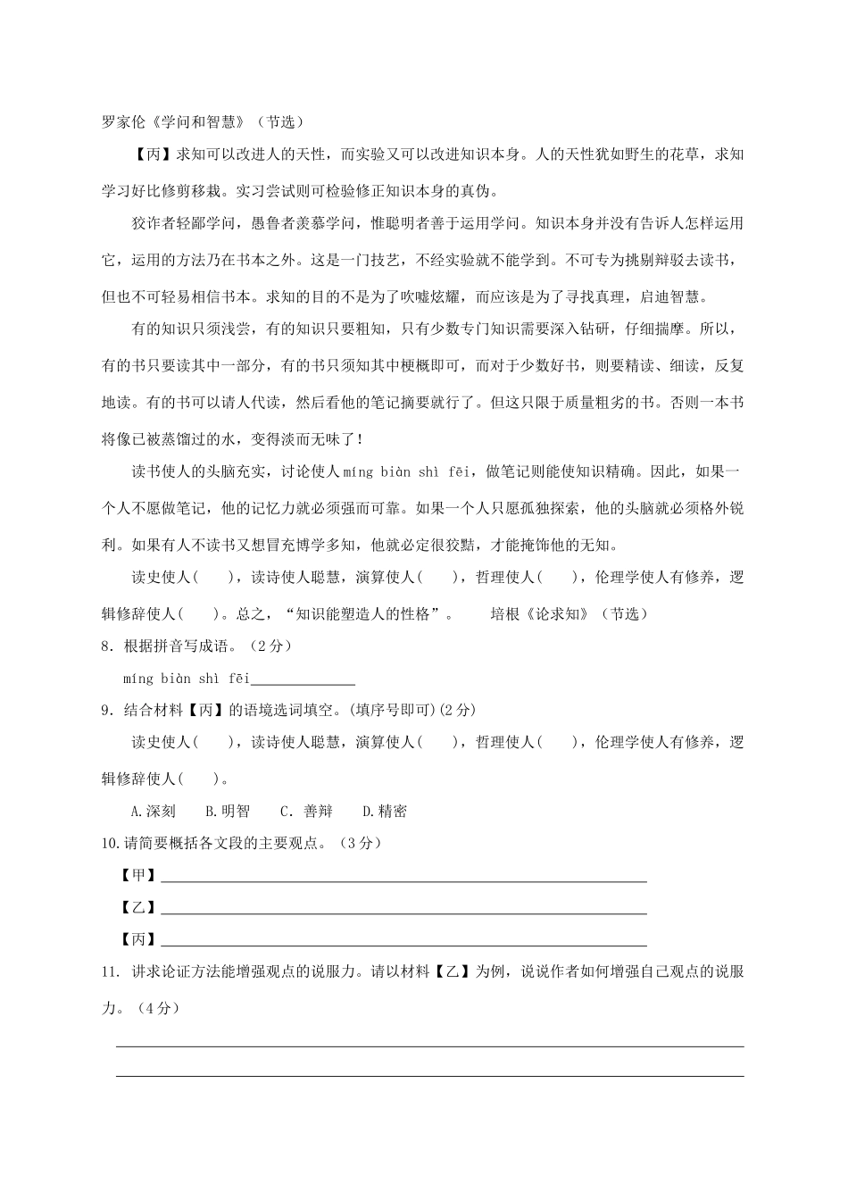 山西省太原市九年级语文上学期期末考试试卷 新人教版试卷_第3页
