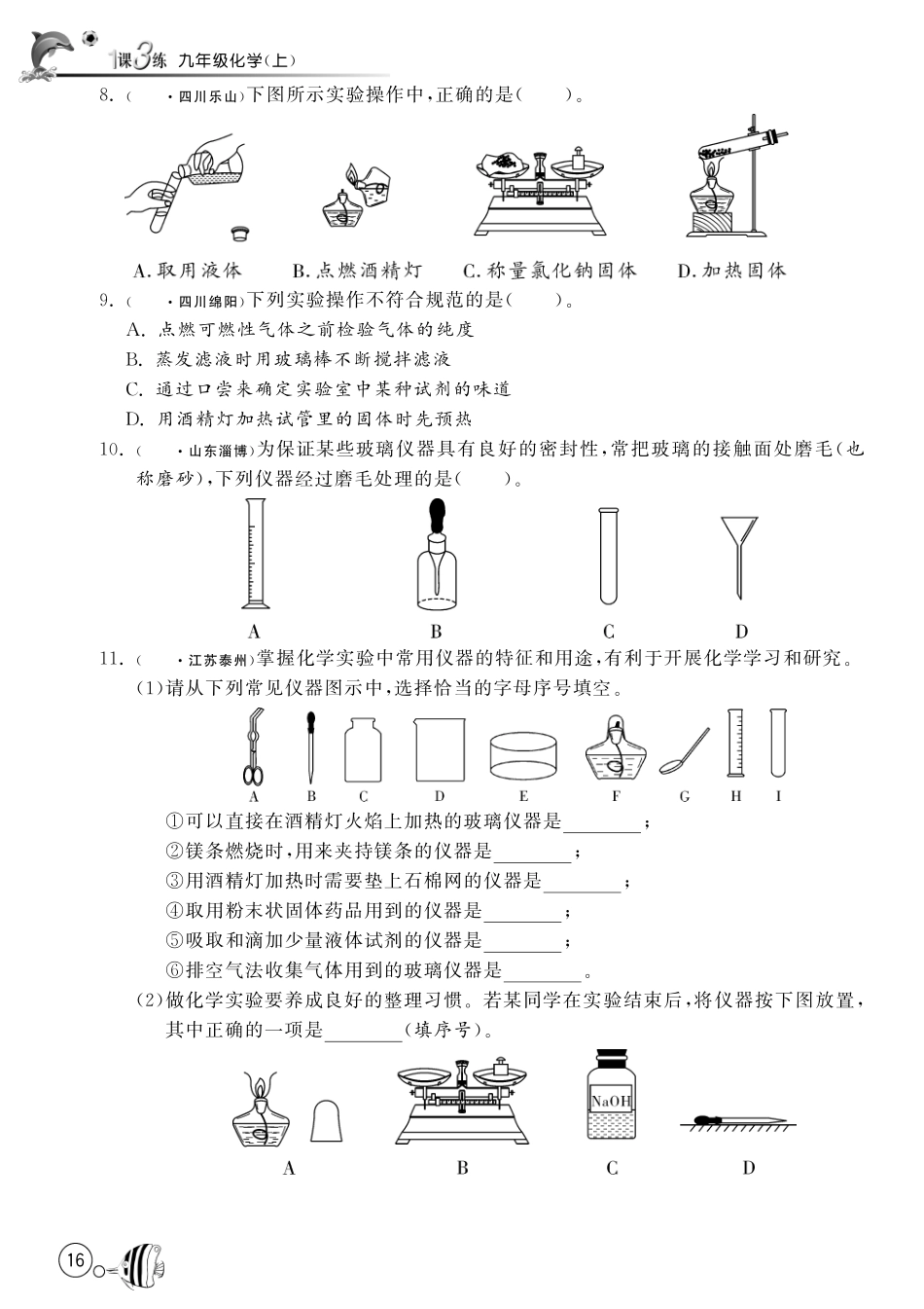 九年级化学上册 第一单元走进中考前沿(pdf) (新版)鲁教版试卷_第2页