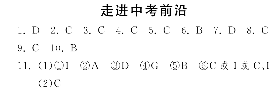 九年级化学上册 第一单元走进中考前沿(pdf) (新版)鲁教版试卷_第3页