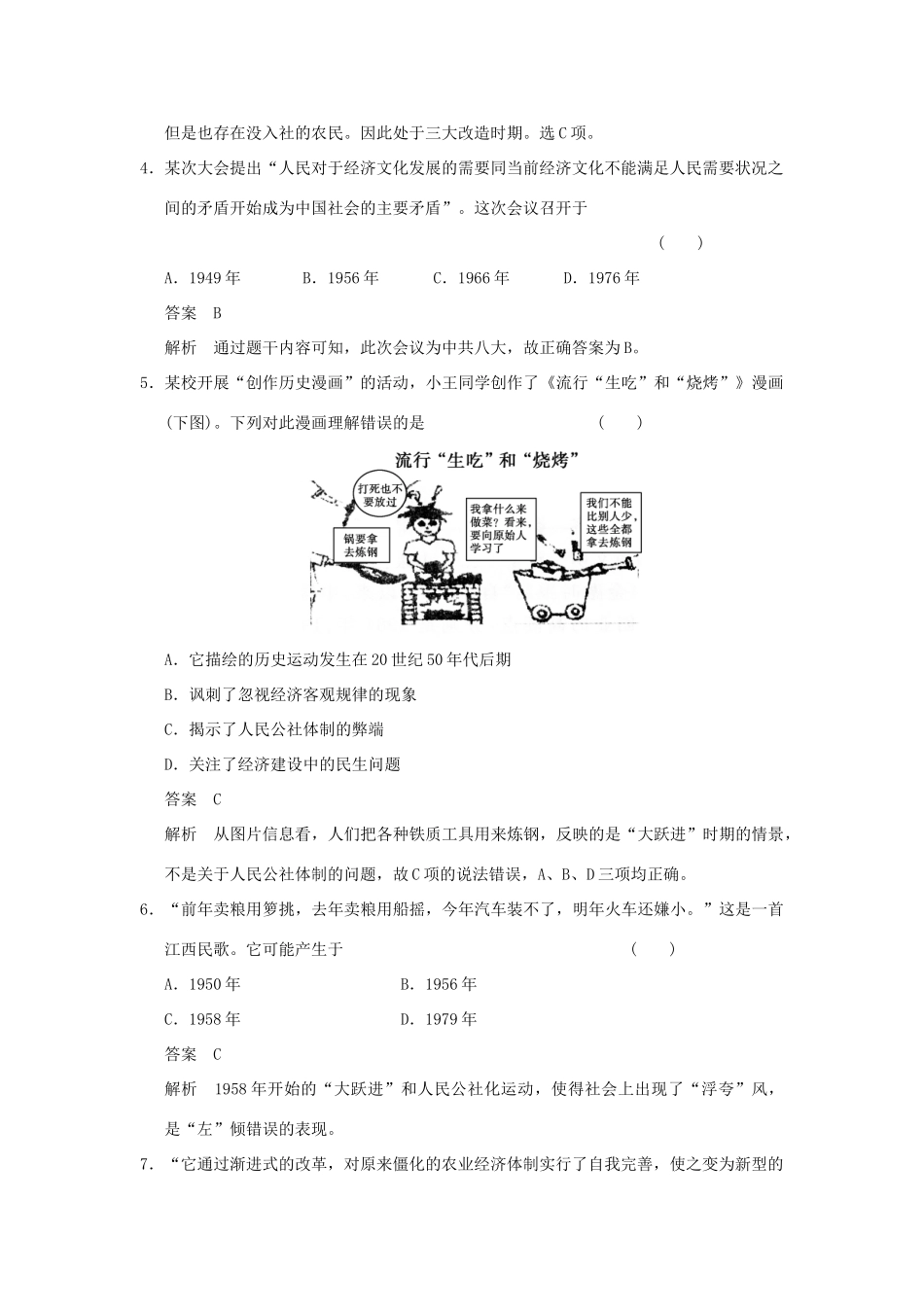 高中历史 单元检测（四）岳麓版必修2-岳麓版高一必修2历史试题_第2页