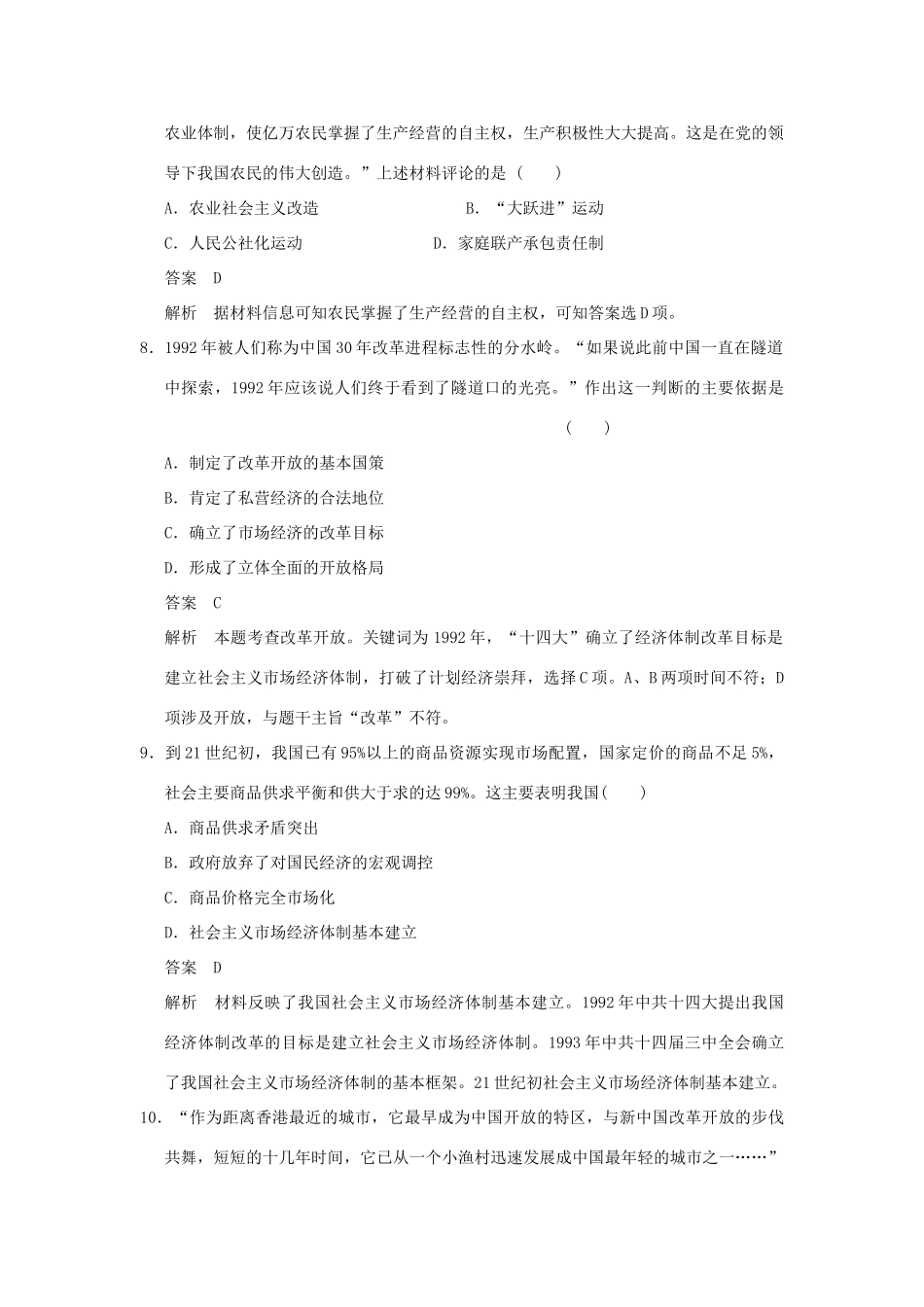 高中历史 单元检测（四）岳麓版必修2-岳麓版高一必修2历史试题_第3页