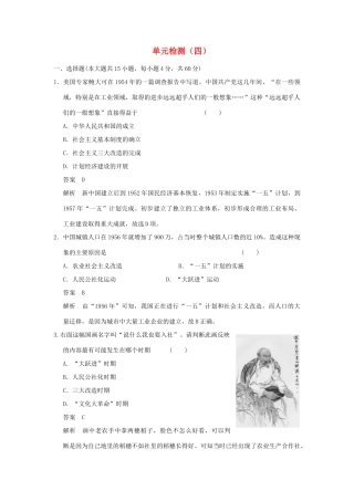 高中历史 单元检测（四）岳麓版必修2-岳麓版高一必修2历史试题