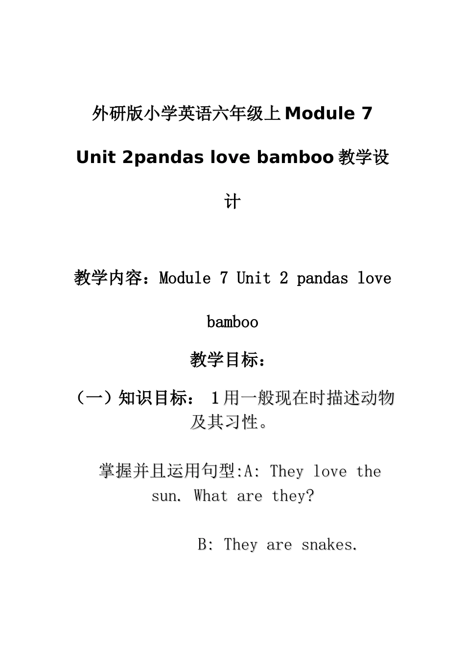 外研版小学英语六年级上Module7Unit2pandaslovebamboo教学设计_第1页