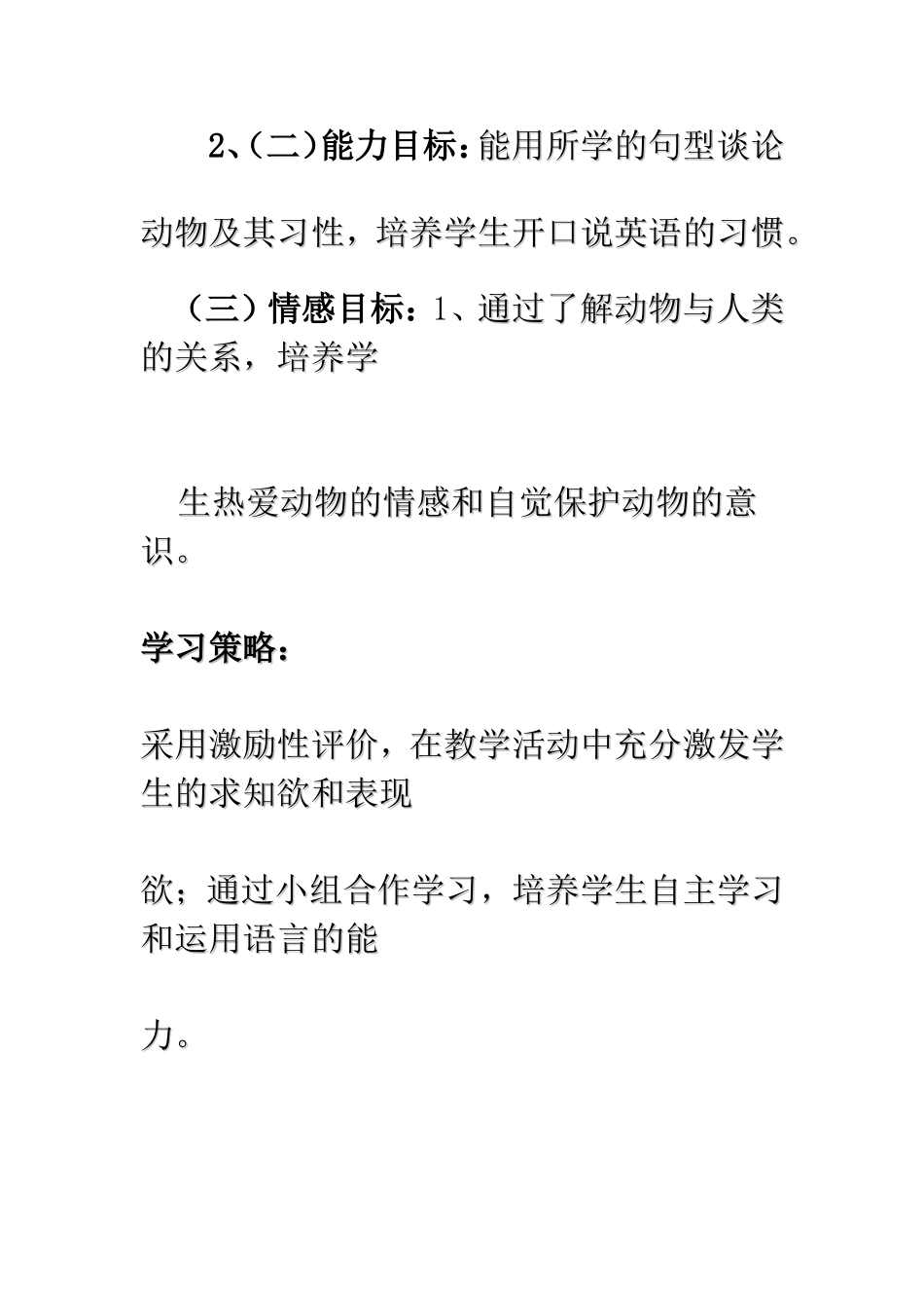 外研版小学英语六年级上Module7Unit2pandaslovebamboo教学设计_第2页