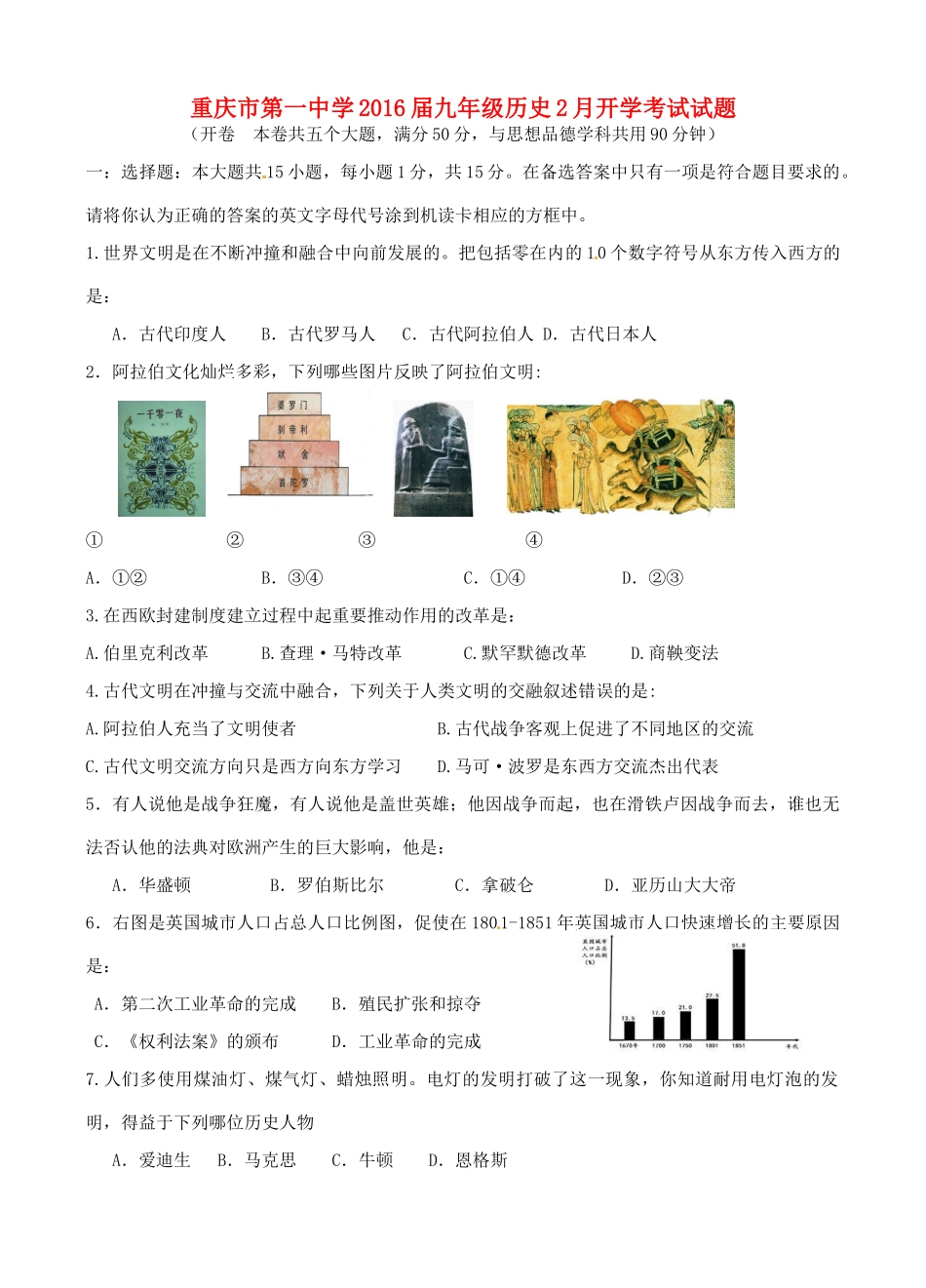九年级历史2月开学考试试卷试卷_第1页