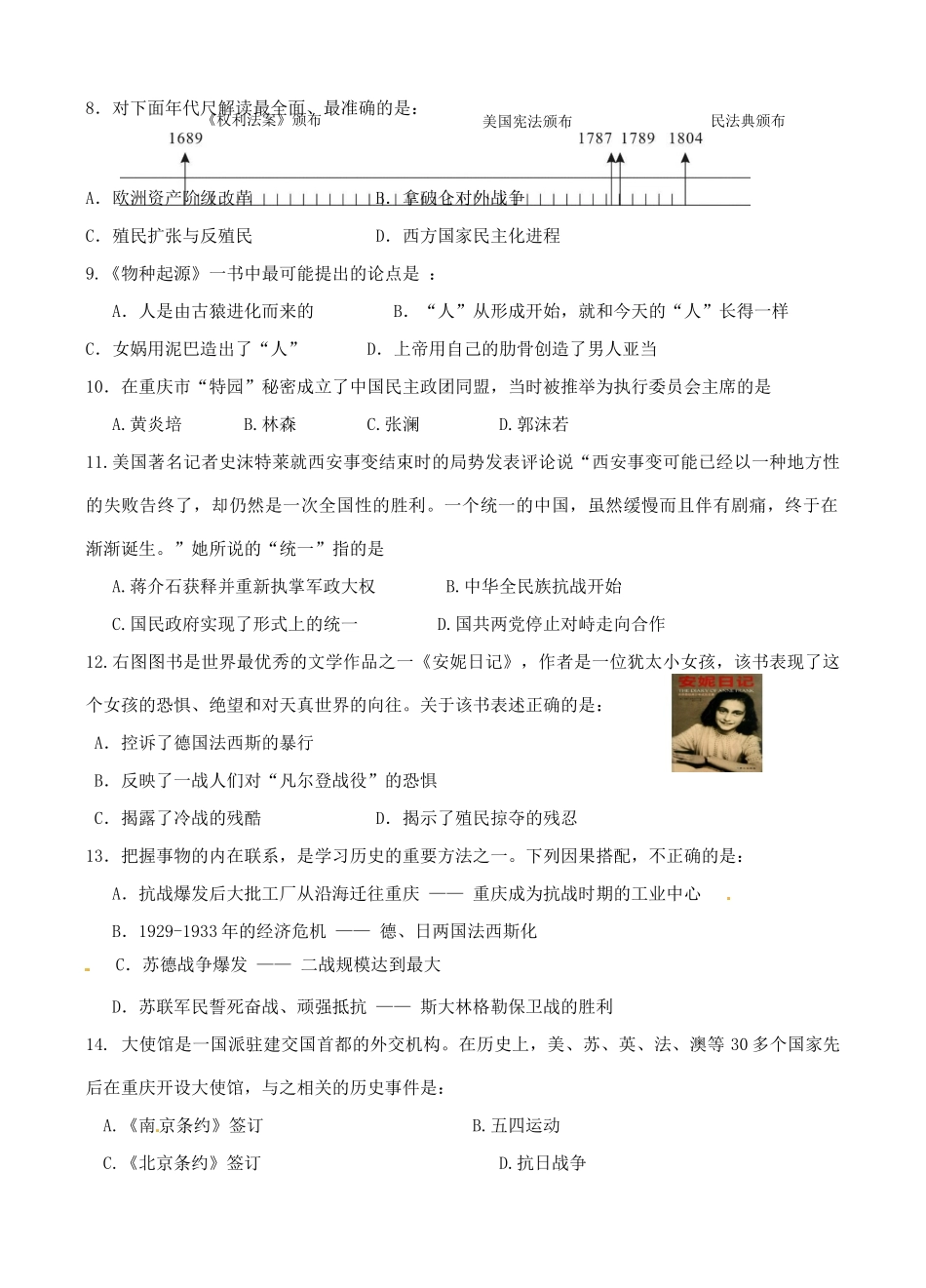 九年级历史2月开学考试试卷试卷_第2页