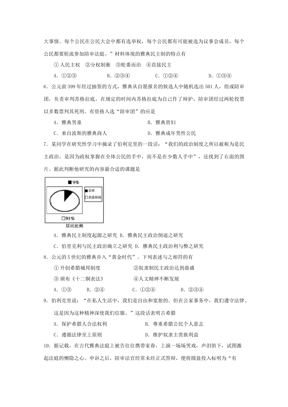 河北省永年县高一历史下学期暑期作业16-人教版高一全册历史试题_第2页