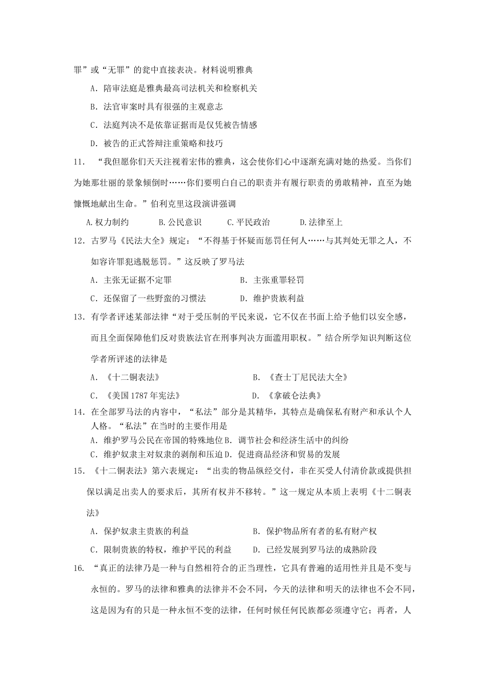 河北省永年县高一历史下学期暑期作业16-人教版高一全册历史试题_第3页