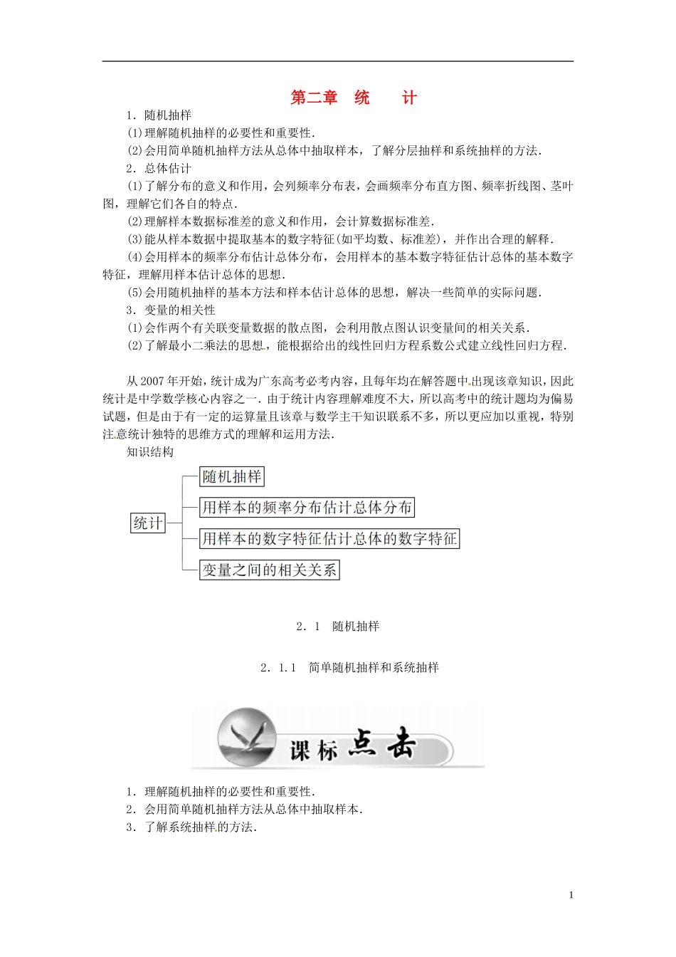 高中数学 2.1.1简单随机抽样和系统抽样练习案 新人教A版必修3-新人教A版高二必修3数学试题_第1页