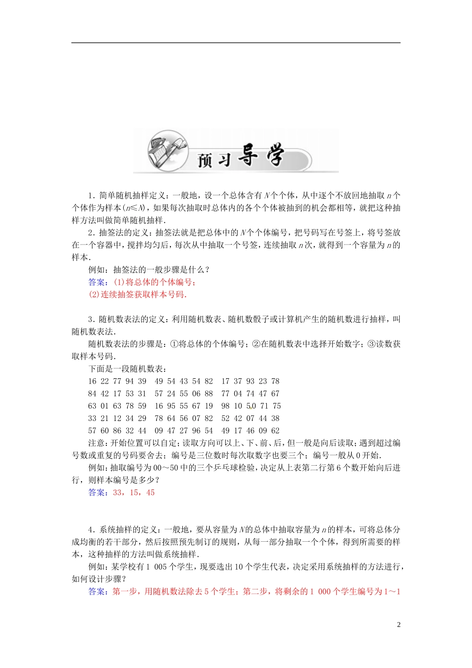高中数学 2.1.1简单随机抽样和系统抽样练习案 新人教A版必修3-新人教A版高二必修3数学试题_第2页