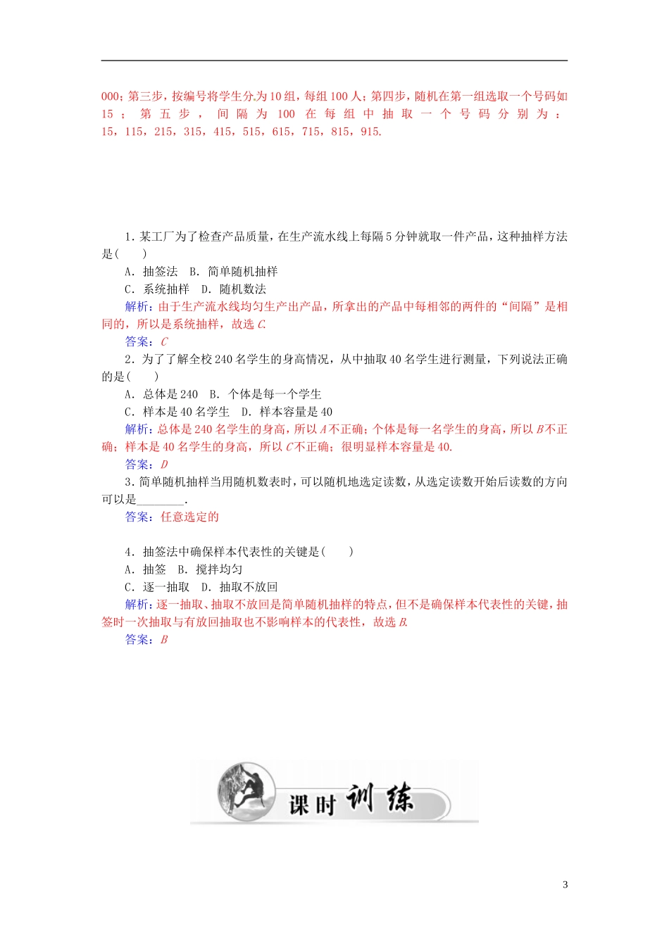 高中数学 2.1.1简单随机抽样和系统抽样练习案 新人教A版必修3-新人教A版高二必修3数学试题_第3页
