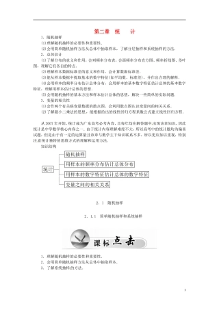 高中数学 2.1.1简单随机抽样和系统抽样练习案 新人教A版必修3-新人教A版高二必修3数学试题