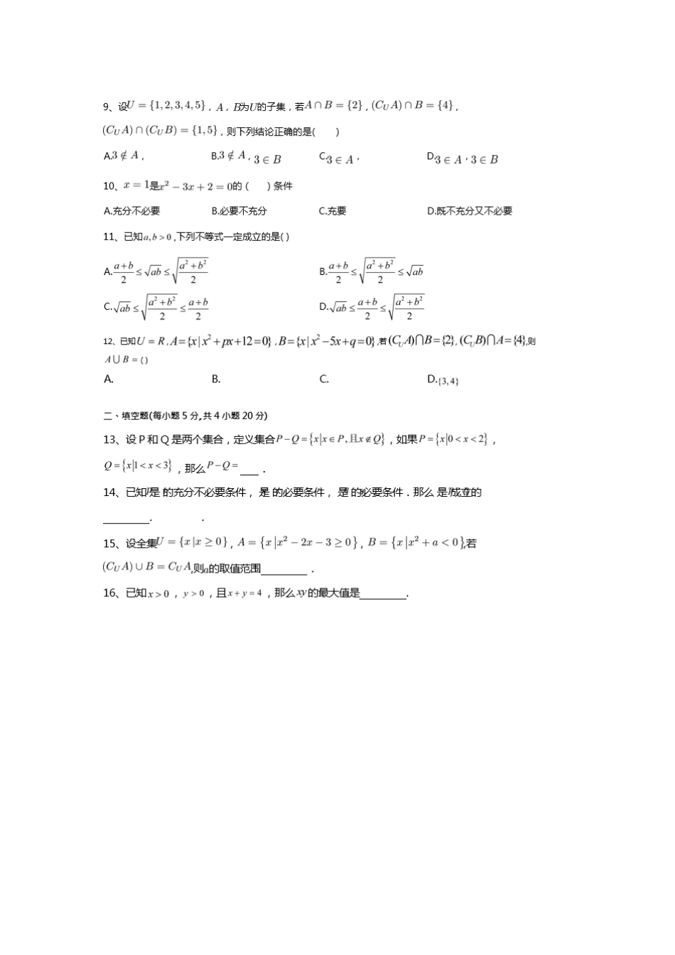 山东省沂水县二中高一数学上学期第一次月考试卷_第2页