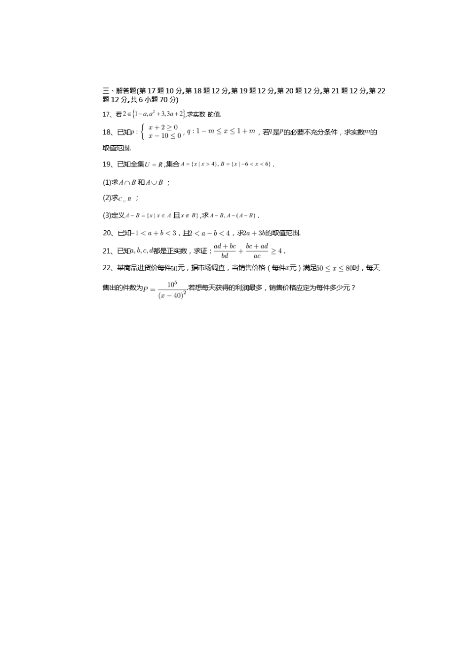 山东省沂水县二中高一数学上学期第一次月考试卷_第3页
