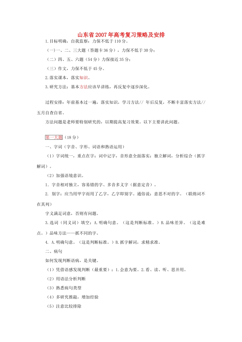 山东省高考复习策略及安排 人教版试卷_第1页