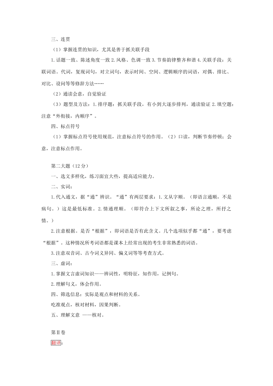 山东省高考复习策略及安排 人教版试卷_第2页