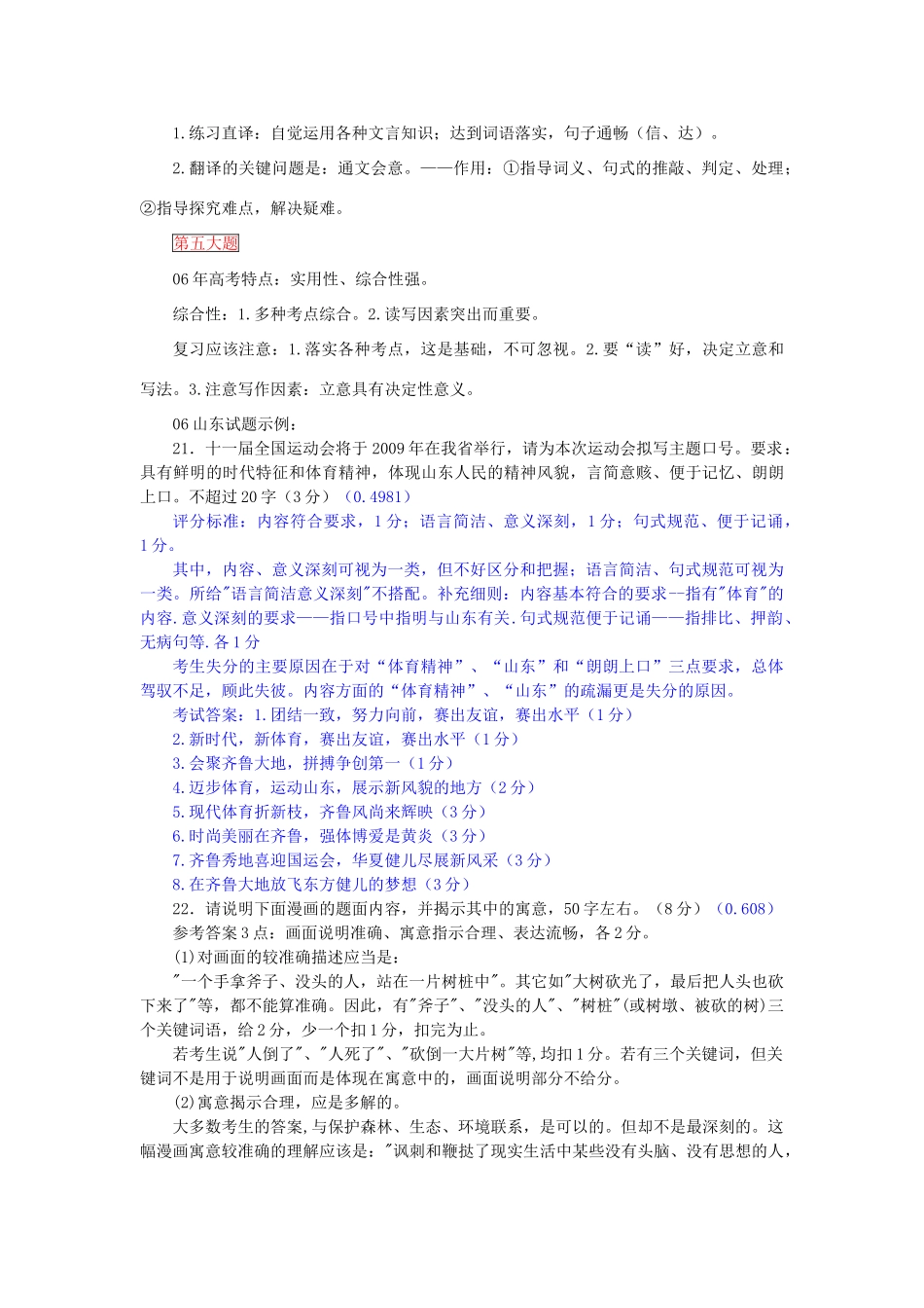 山东省高考复习策略及安排 人教版试卷_第3页