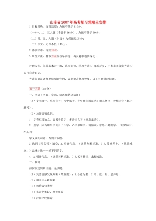 山东省高考复习策略及安排 人教版试卷