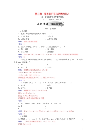 高中数学 第三章 数系的扩充与复数的引入 3.1 数系的扩充和复数的概念 3.1.2 复数的几何意义达标练习（含解析）新人教A版选修2-2-新人教A版高二选修2-2数学试题