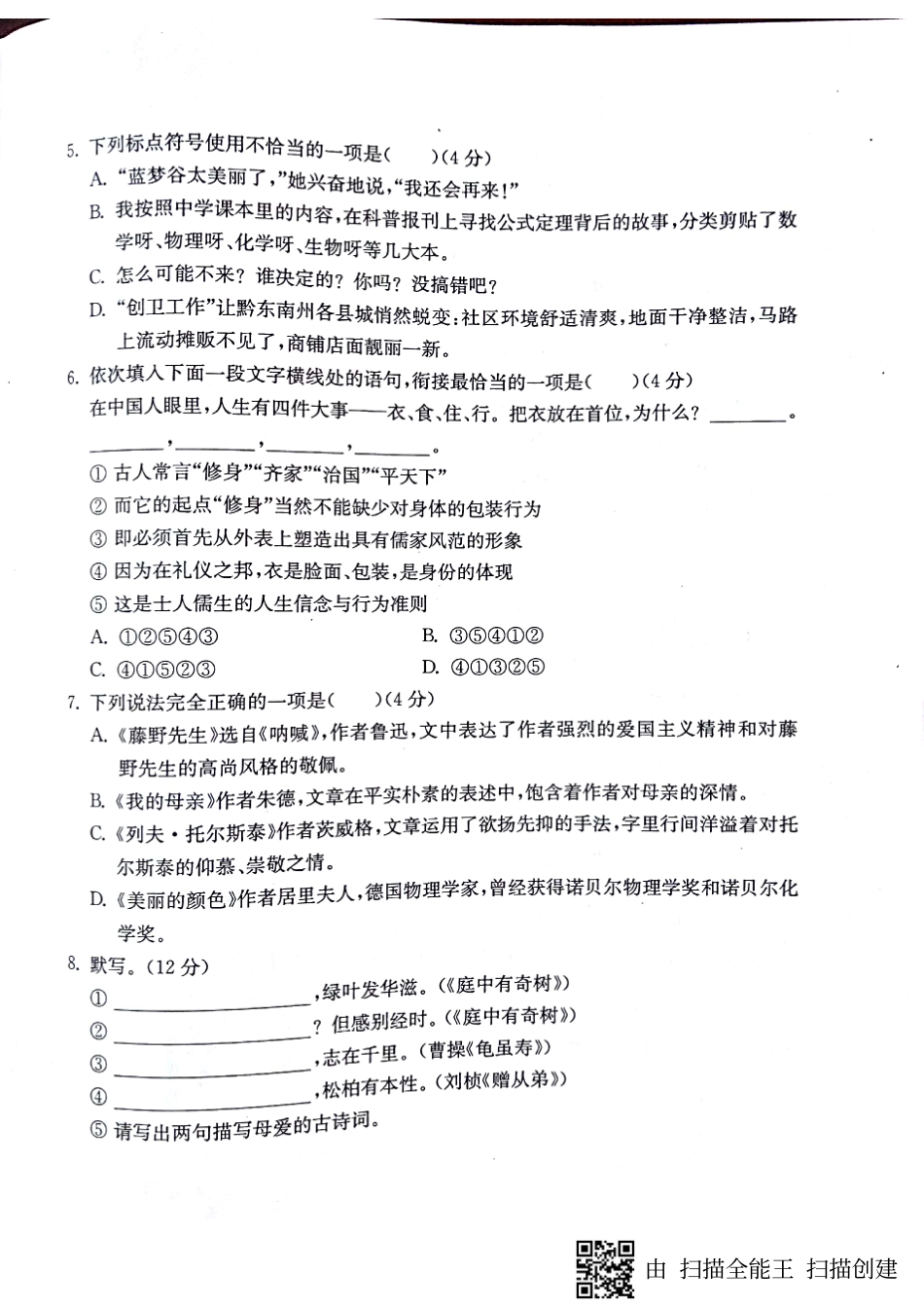 山东省济宁市 八年级语文上册 第二单元基础测试(pdf，无答案) 新人教版试卷_第2页