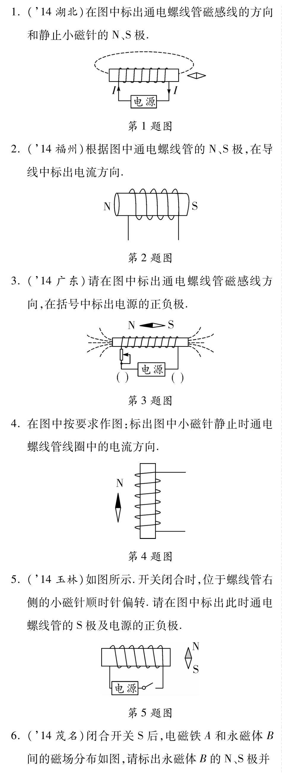 中考物理总复习 专项突破8(pdf)(新版)新人教版试卷_第1页