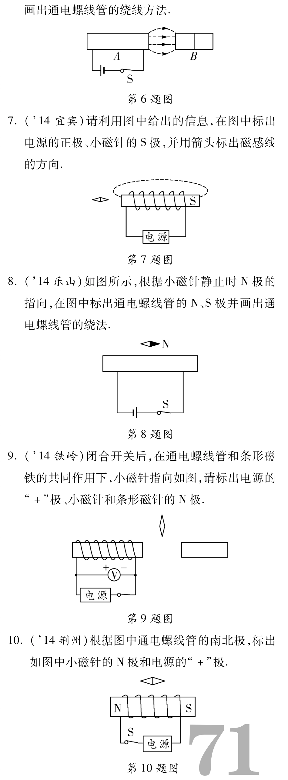 中考物理总复习 专项突破8(pdf)(新版)新人教版试卷_第2页
