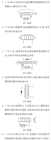 中考物理总复习 专项突破8(pdf)(新版)新人教版试卷