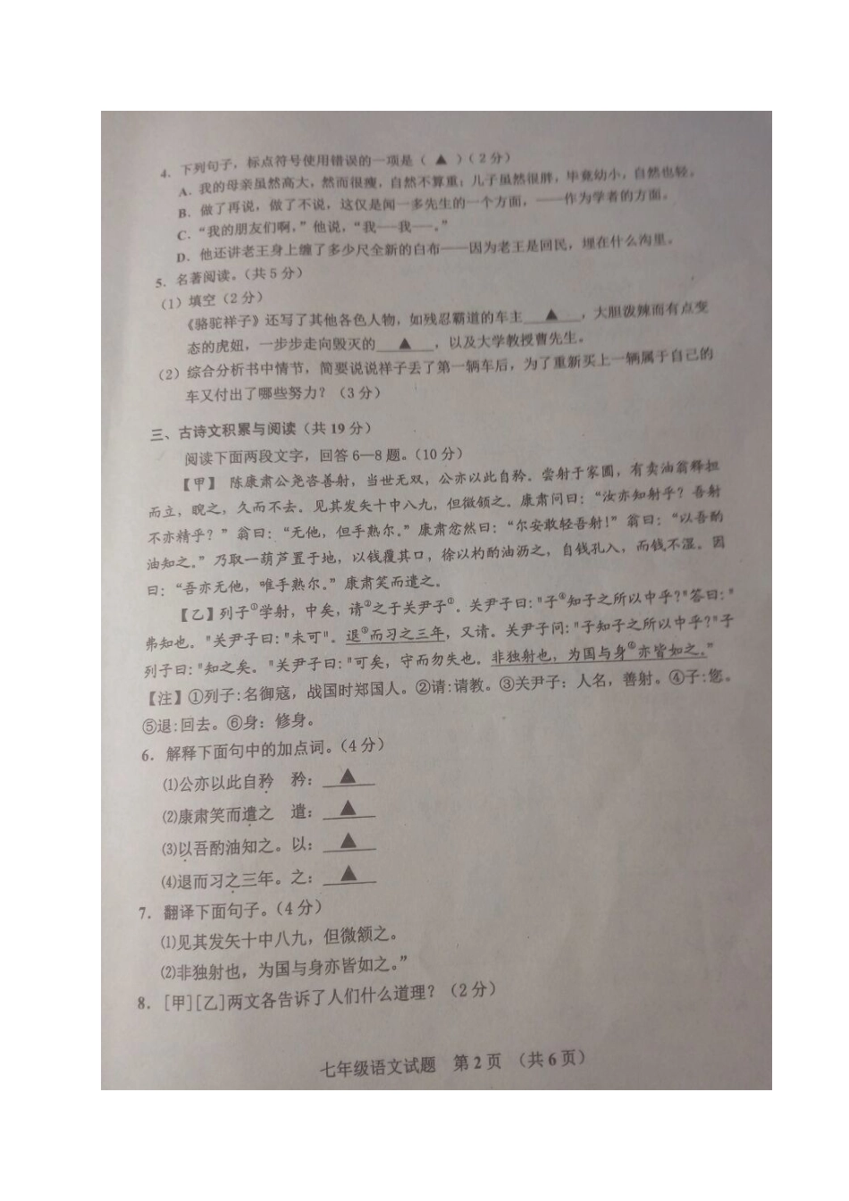 山东省济宁市邹城县七年级语文下学期期中试卷试卷_第2页