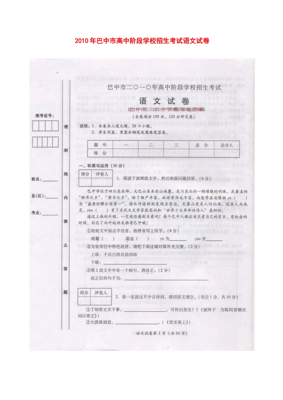 四川省巴中市中考真题语文试卷_第1页