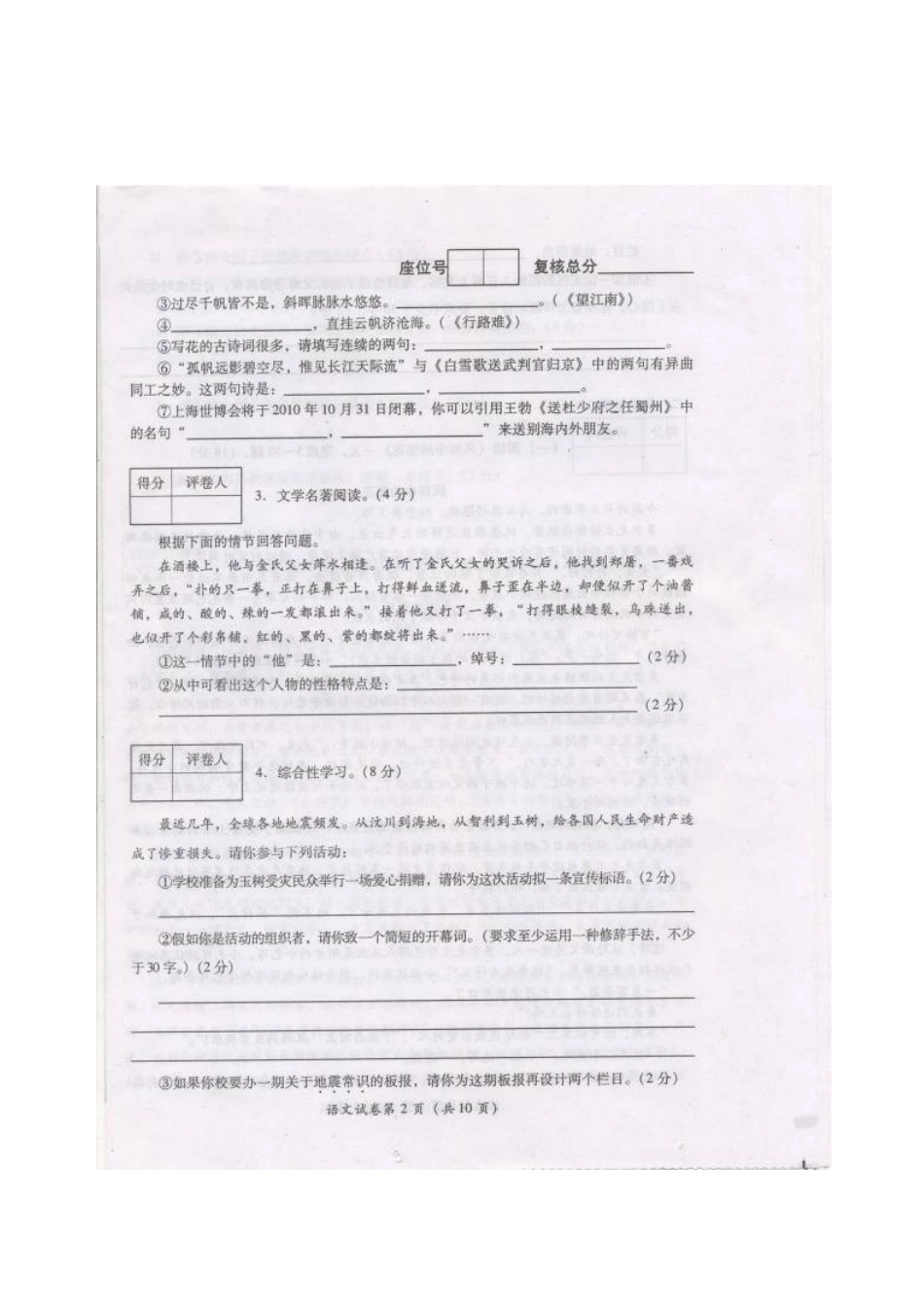 四川省巴中市中考真题语文试卷_第2页