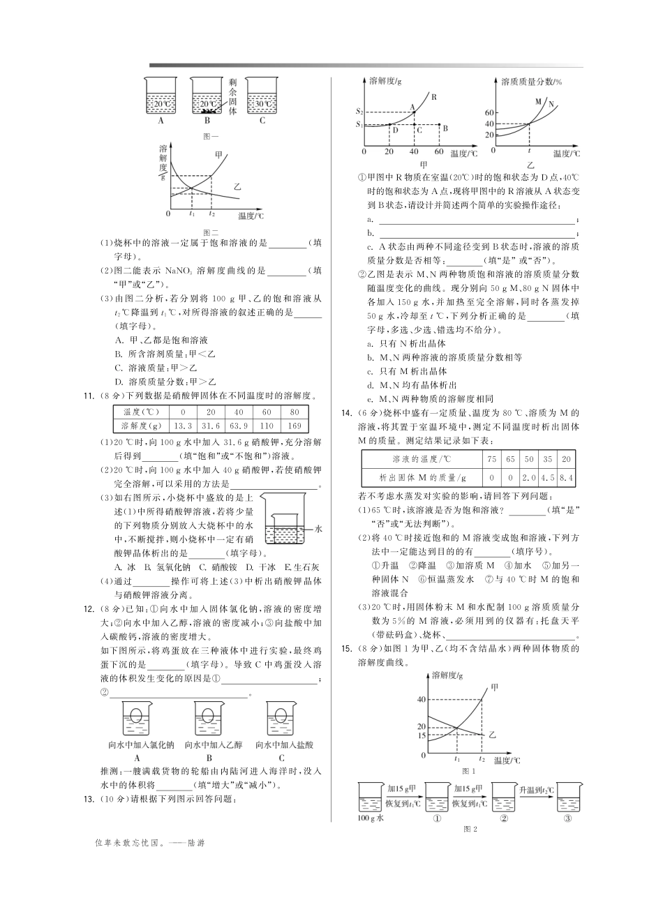 九年级化学下册 第九单元 溶液提综合提优测评卷(pdf版) (新版)新人教版试卷_第2页