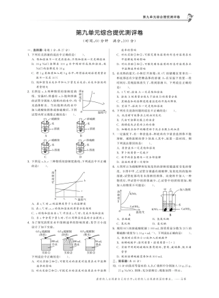 九年级化学下册 第九单元 溶液提综合提优测评卷(pdf版) (新版)新人教版试卷