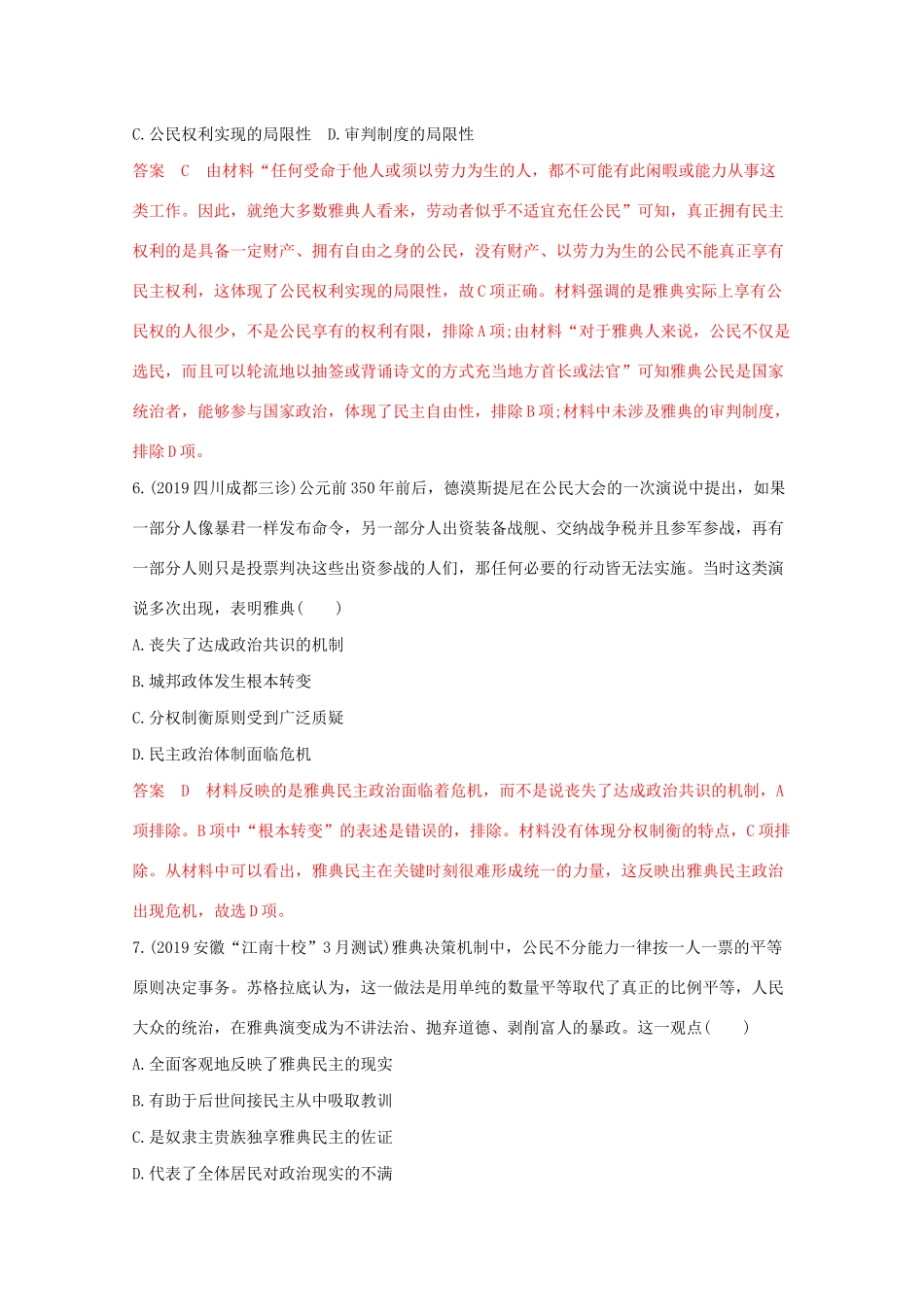 （课标版）高考历史二轮通史复习 第四讲 西方文明之源—古代希腊、罗马习题-人教版高三全册历史试题_第3页