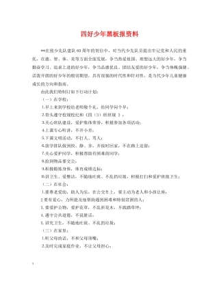 四好少年黑板报资料 