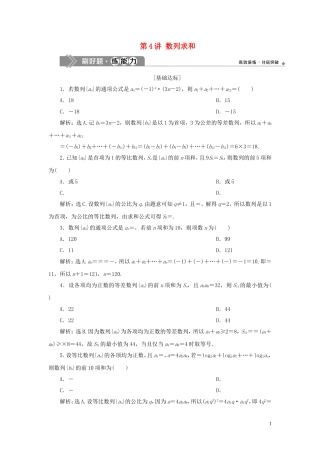 （浙江专用）高考数学大一轮复习 第六章 数列与数学归纳法 第4讲 数列求和练习（含解析）-人教版高三全册数学试题