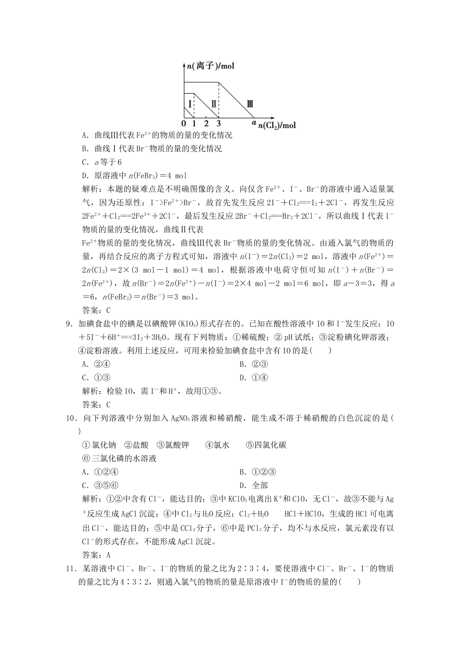 高中化学 专题2 从海水中获得的化学物质 第1单元 第4课时 溴、碘的提取练习（含解析）苏教版必修1-苏教版高一必修1化学试题_第3页